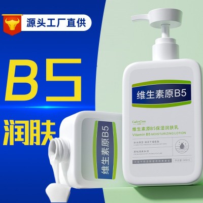 凯琳雅维生素原B5保湿润肤乳补水保湿滋润提亮嫩肤淡香全身可用