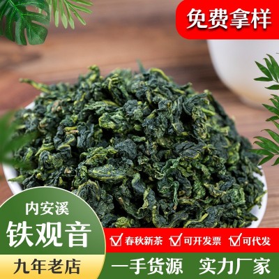 安溪铁观音新茶高山乌龙茶春茶兰花香清香型茶叶浓香型散装批发