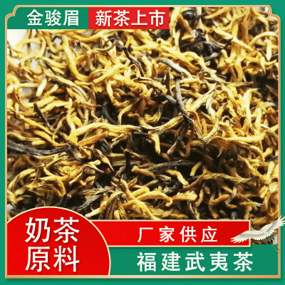 福建武夷山金骏眉高山花香小种红茶奶茶原料浓香型黄芽金俊眉茶叶