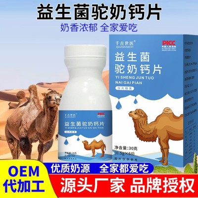 驼奶钙片儿童成人中老年咀嚼压片糖果驼乳粉干法制粒奶香浓郁钙片