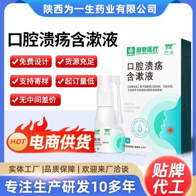 二类口腔含漱液口腔溃疡漱口水喷雾护龈缓解疼痛牙龈出血现货