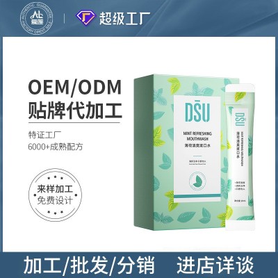 DSU薄荷清爽漱口水清洁护理一次性便捷式清新口气贴牌OEM ODM代工