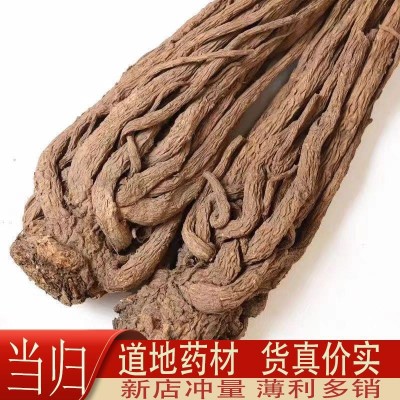 当归岷县全当归整根500g甘肃中药材野生特级正品党当归黄芪党参