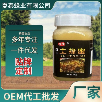 夏泰结晶土蜂蜜网红爆款蜂产品源头工厂百花蜜蜂蜜500克 批发