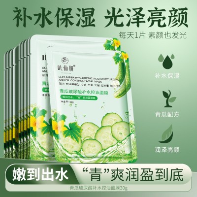 叶仙妍青瓜玻尿酸补水控油面膜30g片装补水焕肤肌肤面膜