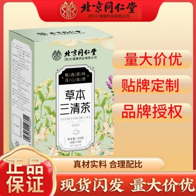 北京同仁堂菊花决明子茶草本三清茶亳州花茶批发代用茶包玉米须茶