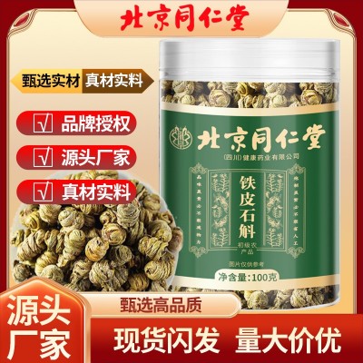 北京同仁堂霍山铁皮石斛批发100g石斛枫斗胶质浓郁无残渣泡茶煲汤