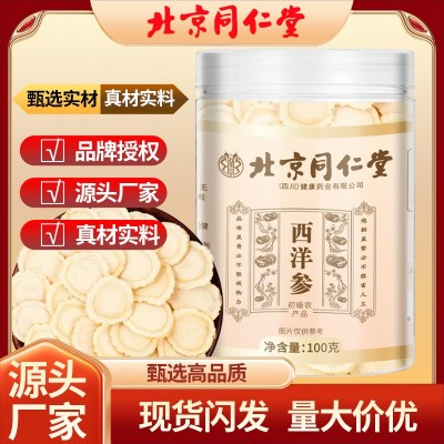 北京同仁切片堂 西洋参片罐装100g 散装罐装批发 厂家产地源正品